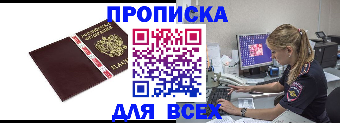 временная регистрация в квартире в Артёме