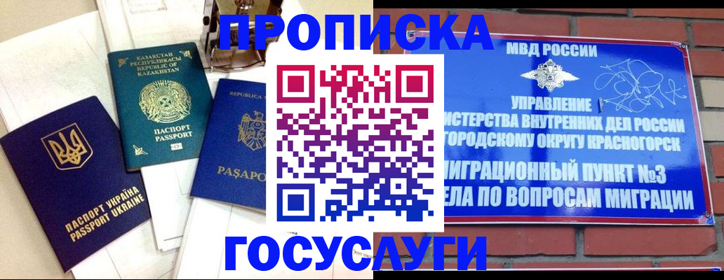 купить прописку в Артёме