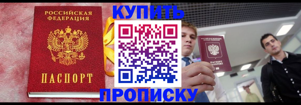 временная прописка в Артёме