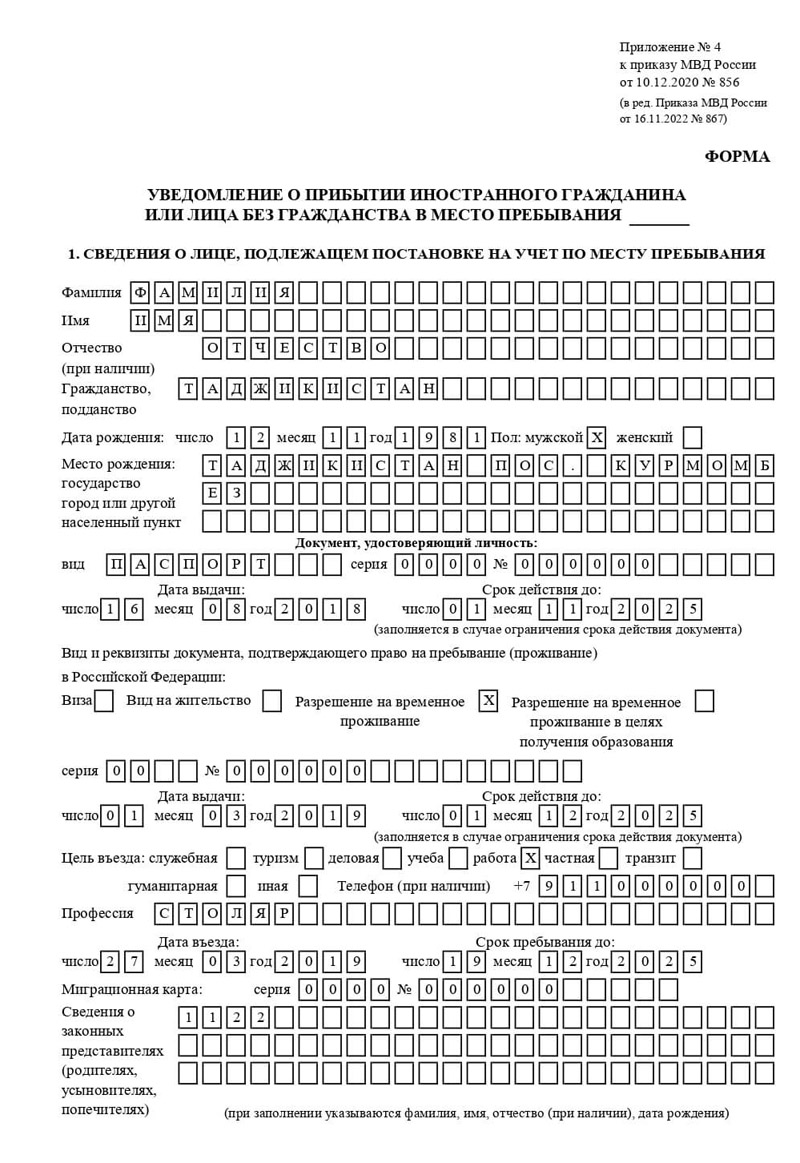 временная регистрация в Артёме